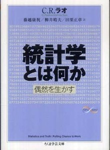 統計学とは何か