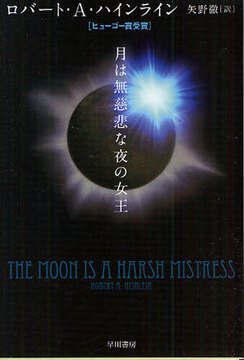 月は無慈悲な夜の女王