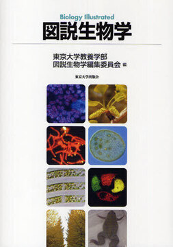 図説生物学