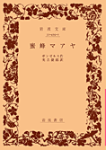 蜜蜂マアヤ