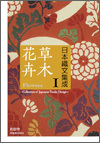 日本織文集成（にほんしょくもんしゅうせい）全三巻