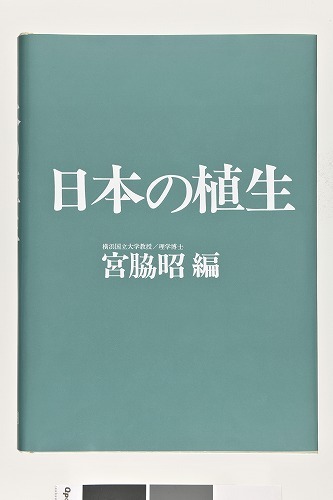 日本の植生関連キーワード読後レビュー復刊投稿時のコメントおすすめ商品支払い / 配送方法