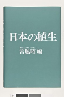 日本の植生