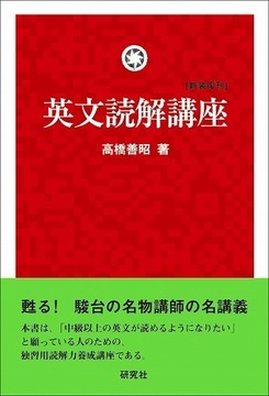 英文読解講座