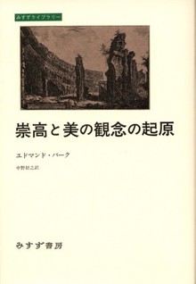 崇高と美の観念の起原