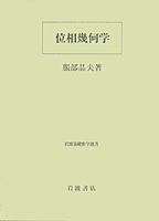 位相幾何学