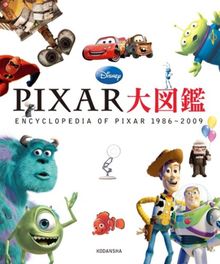 PIXAR大図鑑