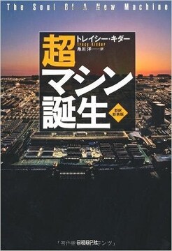 超マシン誕生 新訳・新装版