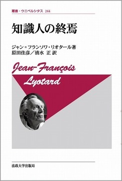 知識人の終焉