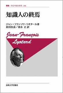 知識人の終焉