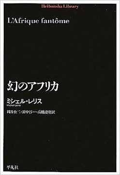 幻のアフリカ
