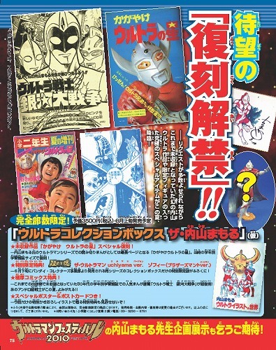 ウルトラマン コレクションボックス ザ 内山まもる 内山まもる 販売ページ 復刊ドットコム