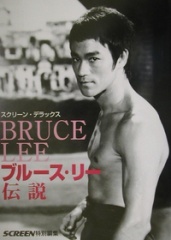 ブルース・リー伝説