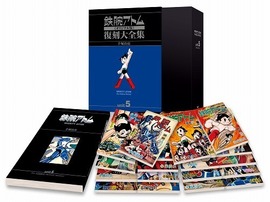 鉄腕アトム《オリジナル版》復刻大全集 ユニット5 【アトム 対 プルートウ編】