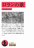 ロランの歌