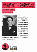 悪魔物語・運命の卵
