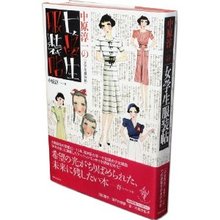 中原淳一の｢女学生服装帖｣