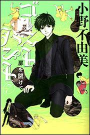 ゴーストハント 7 扉を開けて