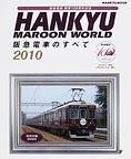 HANKYU MAROON WORLD 阪急電車のすべて 2010 阪急電鉄開業100周年記念