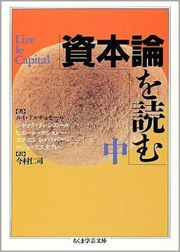 資本論を読む 中