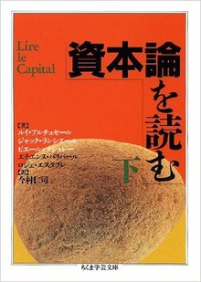 資本論を読む 下