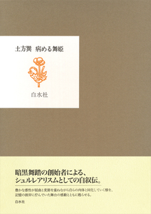 病める舞姫  限定復刻版