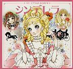 ペローとグリムのおひめさま シンデレラ