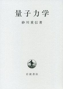 量子力学