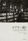 オデオン通り アドリエンヌ・モニエの書店