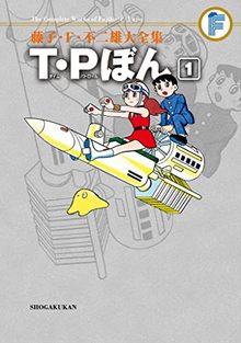 T・Pぼん 1 ＜藤子・F・不二雄大全集＞