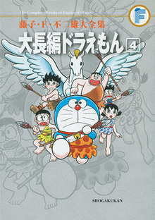 ドラえもん連載１５周年記念　映画大全集 1000　月刊コロコロコミック特別増刊号 m77128638846_1.jpg?1620686789