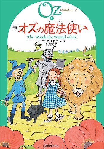 オズのリンキティンク オズの魔法使いシリーズ | ライマン