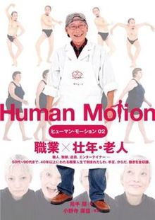 ヒューマン・モーション02 職業壮年・老人