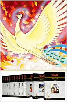 火の鳥 《オリジナル版》 全12巻（手塚治虫）』 販売ページ | 復刊 