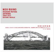 元田久治作品集 NEO RUINS