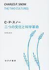 二つの文化と科学革命