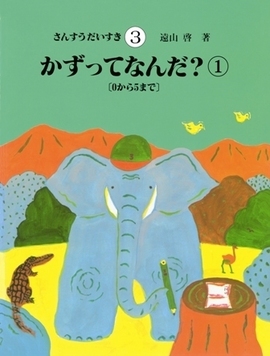 さんすうだいすき 3