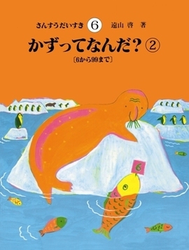 さんすうだいすき 6