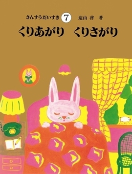 さんすうだいすき 7