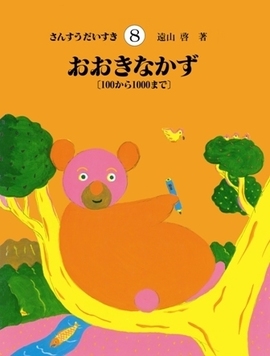 さんすうだいすき 8