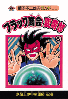 MEDICOM TOY - 変奇郎 -変身前-