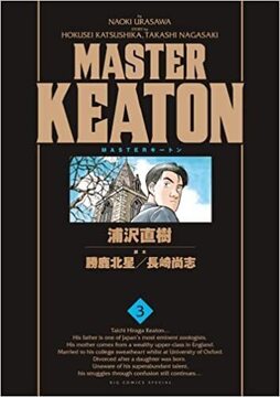 MASTERキートン 3 完全版