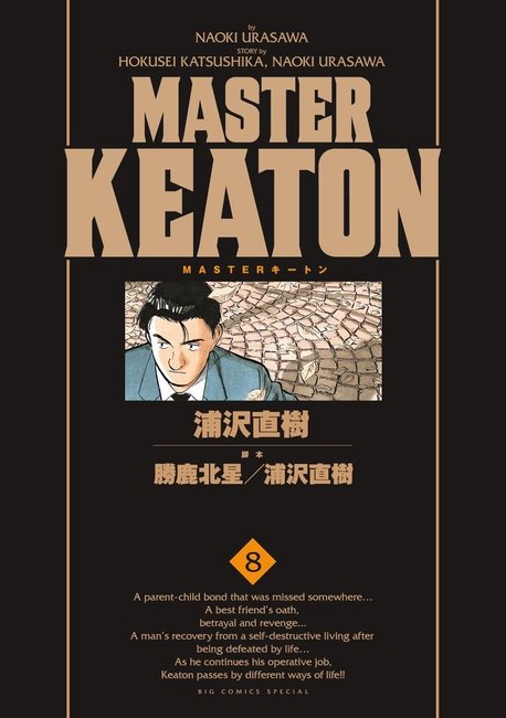 MASTERキートン 8 完全版（勝鹿北星 浦沢直樹 長崎尚志）』 販売ページ