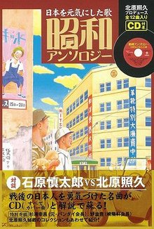 【バーゲンブック】昭和アンソロジー CD付
