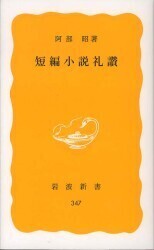 短編小説礼讃