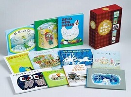 福音館書店創立60周年記念 復刊世界傑作絵本セット