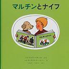 マルチンとナイフ