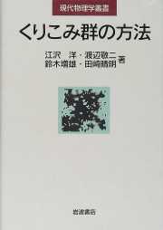 くりこみ群の方法