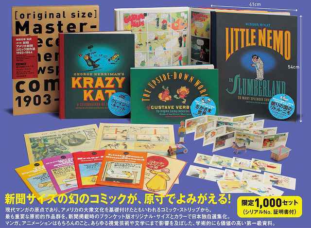 原寸版 初期アメリカ新聞コミック傑作選 1903-1944 （全4巻＋別冊