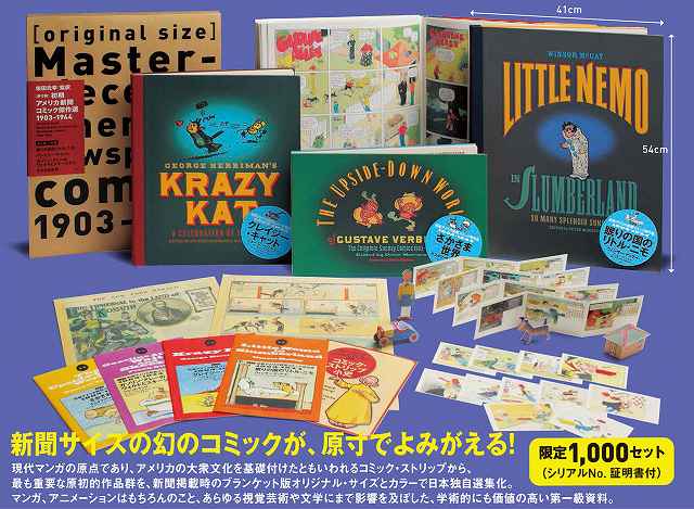 原寸版 初期アメリカ新聞コミック傑作選 1903-1944 （全4巻＋別冊）